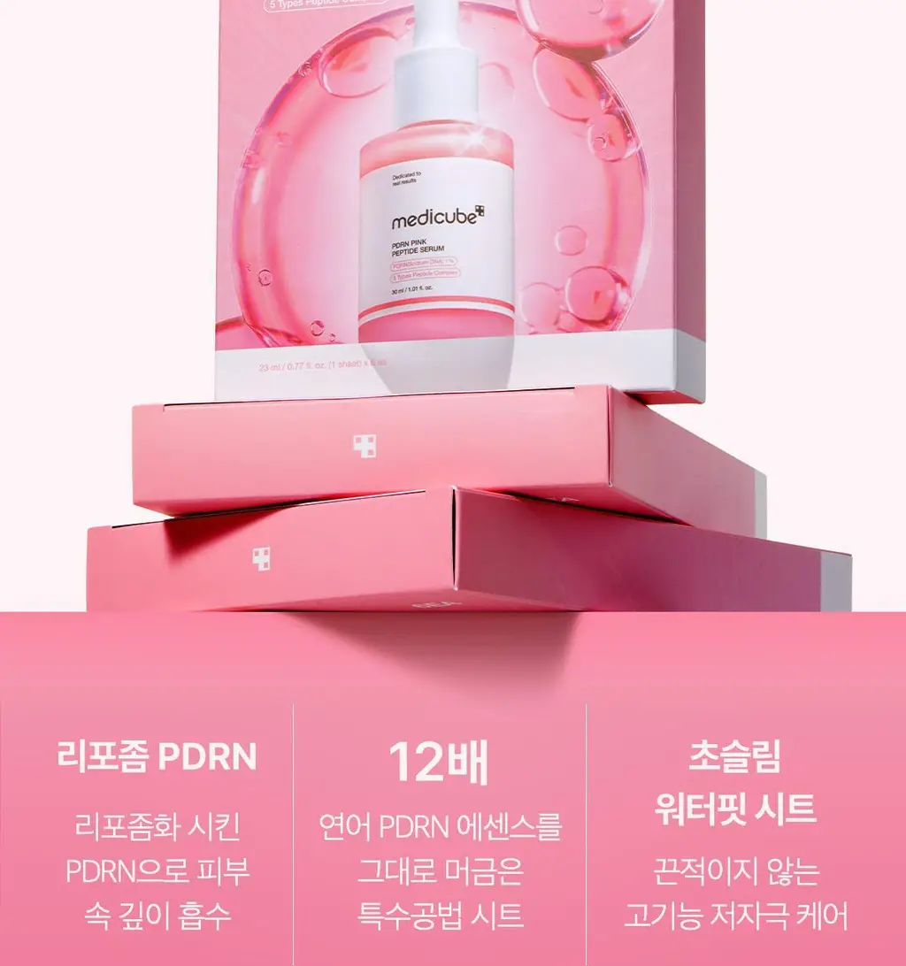 [NEW/붙이는앰플] 메디큐브 PDRN 핑크 펩타이드 앰플 마스크 1매 상세페이지 13